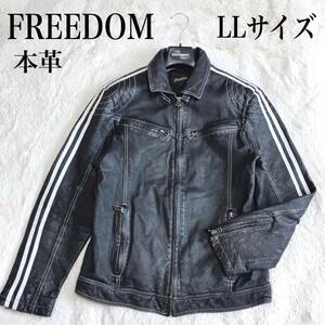 FREEDOM 本革 バイカラー シングル レザージャケット ライダース 黒 白 フリーダム