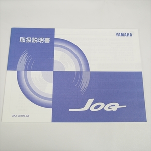 ジョグ CY50 ヤマハ 取扱説明書 YAMAHA 3KJ