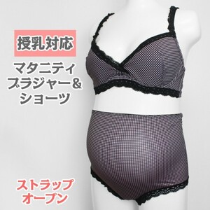 【新品】C75/L■千鳥格子 マタニティブラジャー＆ショーツ■ストラップオープン 産前産後 授乳ブラ 可愛い ピンク 上下セット