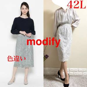 美品！Modify モディファイ　定価36,300円　高級　レース　スカート　42 L グレージュ