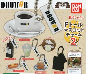 ●-◎　(即決)　ガシャポン　DOUTOR　ドトール マスコットチャーム 2　( シークレット含む全6種セット )