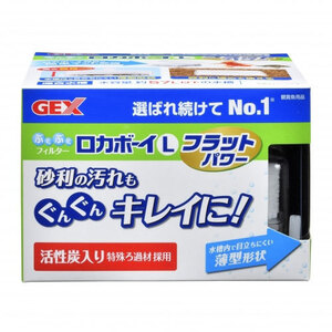 ＧＥＸ　ロカボーイＬ　フラットパワー　57L以下水槽用・エアリフト式水中フィルター