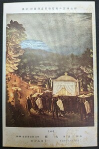 【No.470】明治神宮外苑聖徳記念絵画館/壁画80・大葬・和田三造・大正元年・歴史資料・研究資料・絵葉書・はがき・ハガキ