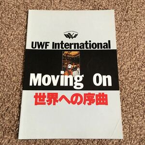 UWFインターナショナル パンフレット 高田延彦 Uインター レア