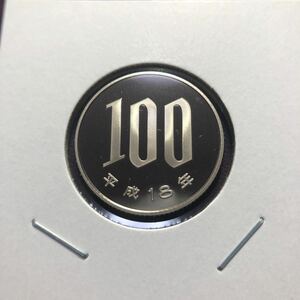 100円プルーフ硬貨　平成18年 セット出し