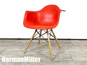 HermanMiller/ハーマンミラー■イームズ アームシェルチェア■DAW■ドゥエルレッグベース■レッド系