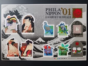 ◆◇日本国際切手展２００１記念切手（シール式）　平成１３年◇◆