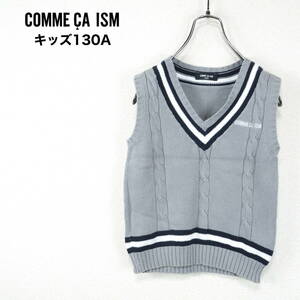 A0588*COMME CA ISM*コムサイズム*ベスト*キッズ130A*グレー