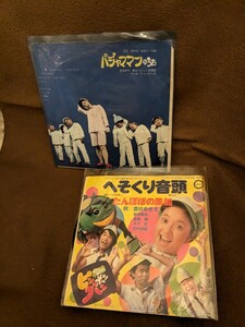 フジTV【ママとあそぼうピンポンパン】「たんぽぽの風船」「へそくり音頭」レコードシングル/EP盤/美盤/CANYON/日本コロムビア㈱★レア希少