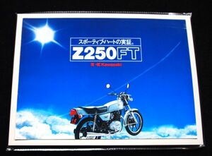 カワサキ 　Ｚ２５０ＦＴ　１９７９年？　希少カタログ・美美品・送料込！！