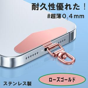 スマホ ストラップホルダー 超薄0.4mm 360°旋回式 浮きなし曲ステンレス