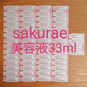 ②(33ml) ダブルアクションセラム(薬用美容液) サンプル●大塚製薬●サクラエ