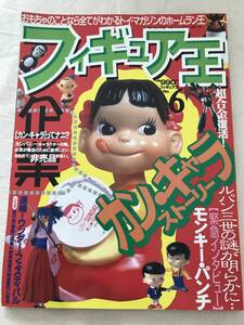 3148/フィギュア王　No.6　平成9年10月　1997　特集:カン・キャラ・ストーリー　モンキーパンチ　