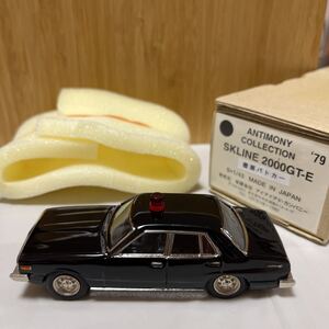 1/43アイアイアド・カンパニー/ANTIMONY COLLECTION SKLINE2000GT-E 覆面パトカー 