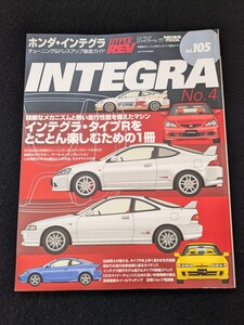 ホンダ インテグラ チューニング＆ドレスアップ徹底ガイド　スポーツカー サーキット　無限　タイプR　DC2　デモカー　DC5　パーツカタログ