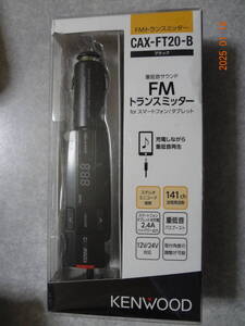 ケンウッド FMトランスミッター CAX-FT20-B ブラック 未使用