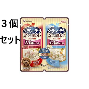 ３個セット　グラン・デリ　２つの味わいパウチ　ジュレ　１３歳以上用　ビーフ＆なんこつ　３０ｇ×２ 犬　トッピング　国産　低脂肪