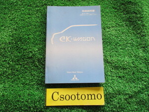 A5130■ekワゴン■■取扱説明書■■発行日 平成14年/7月■宮城県～発送■ネコポス:送料225円/棚じ