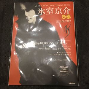 美品 氷室京介 ぴあ 25th anniversary special book 完全保存版