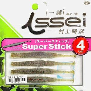 ② スーパースティック 4インチ #20 オリーブメロン 一誠isseiイッセイ Green Cray fish ワーム Super Stick 4inch