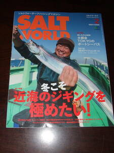 SALT WORLD　2015.2月号　中古品