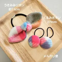 ハンドメイド　ヘアゴム　うさみみリボン　くるみボタン　フリース　チェック