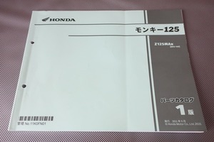 即決！モンキー125/1版/パーツリスト/Z125MA/JB03-100/パーツカタログ/カスタム・レストア・メンテナンス/194