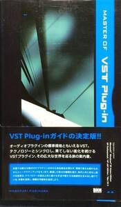 MASTER OF VST Plug‐in　栗原政之　ビー・エヌ・エヌ新社