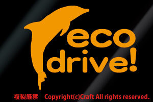 eco drive! エコドライブ/ステッカー（イルカ/オレンジ10cm）屋外耐候素材//