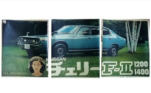 当時物　Nissan　日産　チェリー　F-Ⅱ 1200 1400　大判　ポスター　160cm×125cm3カット　ビンテージカー　秋吉久美子　昭和レトロ　現状