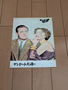 ■映画パンフレット　サンセット大通り