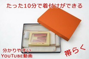 かんたん着付けツール 「帯らく」 一人でかんたん帯結びで着付け代も節約！ 必見です！13 楽詩帯