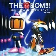 中古ゲームミュージックCD THE爆bom!!! 爆ボンバーマン オリジナルサウンドトラック