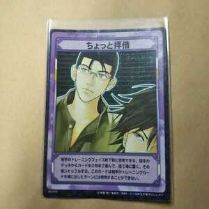 テニスの王子様TCG Vol.20 開かれし黄金の扉20107R ちょっと拝借