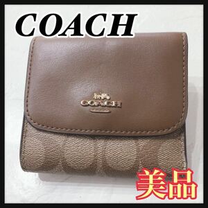 ☆美品☆ COACH コーチ 三つ折り財布 折り財布 財布 ウォレット ブラウン 茶色 ベージュ レザー シグネチャー レディース 送料無料