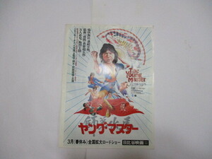 ☆送料無料 映画チラシ冊子 【ヤングマスター・フラッシュゴードン・コンペティション・ガールズ・ブリキの太鼓・普通の人々ほか】☆