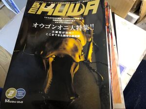 ビークワ　No.1〜No74 74冊セット　中古 絶版あり