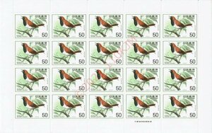 【未使用】 切手 シート 自然保護シリーズ アカヒゲ 50円x20枚 額面1000円分
