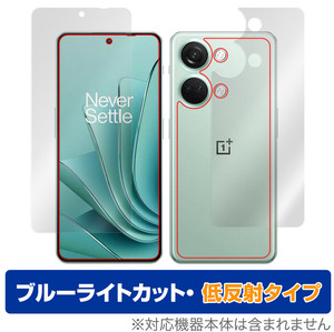 Oneplus Ace 2v 表面 背面 フィルム セット OverLay Eye Protector 低反射 ワンプラス スマホ エース 2v ブルーライトカット 反射防止