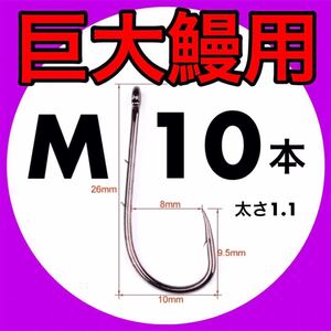 鰻針　鰻釣り　置針　ウナギ　穴釣り　ぶっこみ 鮎　ドバミミズ 鰻　ドバミミズ ウナギ釣り　うなぎ　ウナギ釣り　釣針　鯉　鯉釣り