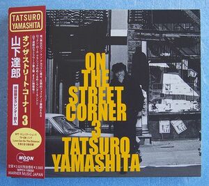 CD 帯付美品 初回カレンダー、紙ケース 仕様　山下達郎「ON THE STREET CORNER 3 オン・ザ・ストリート・コーナー３」99年 MOON WPCV10032 