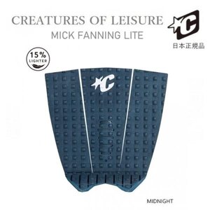 送料無料 CREATURES OF LEISURE クリエイチャー デッキパッド MICK FANNING LITE MIDNIGHT ミックファニング ネイビー