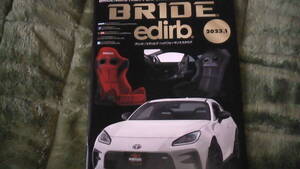 ブリッド/エディルブ　ハイパフォーマンスシートカタログ　BRIDE/edirb High Performance Seating catalogue 2023.1