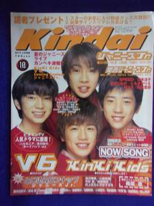 3227 Kindai 1998年10月号 ジャニーズJr.