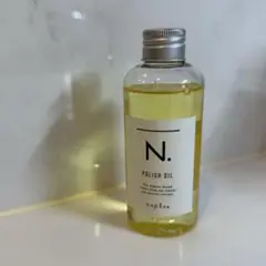 【ほぼ未使用】N. ポリッシュオイル ヘアオイル　150ml