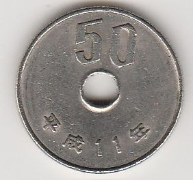 ●☆50円白銅貨 平成11年★