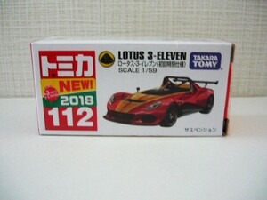 トミカ　No.１１２　ロータス ・３・イレブン　初回特別仕様　■開封品　ベトナム製 2018新車シール