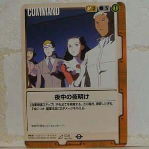 中古■夜中の夜明け GUNDAM WAR ガンダムウォー茶ターンA/TRADING CARD BATTLE トレーディングカードバトルゲーム BANDAI■おひさま堂