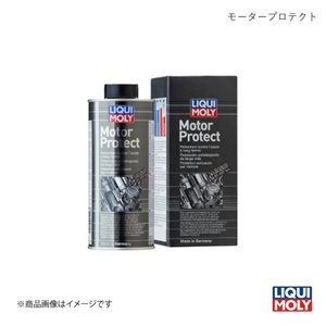 LIQUI-MOLY リキモリ モータープロテクト 500ml オイル添加剤 20872 数量:1