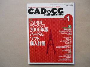 CAD&CGマガジン　2000年1月号　2000年版　ハード&ソフト購入計画　TA4